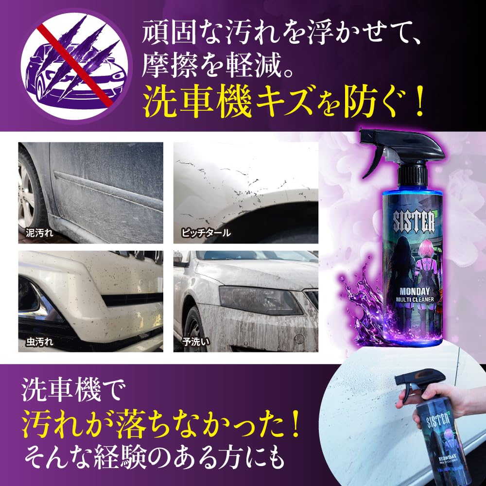 Amazon.co.jp: 【SISTER】MONDAY『 洗車機前にスプレーするだけ